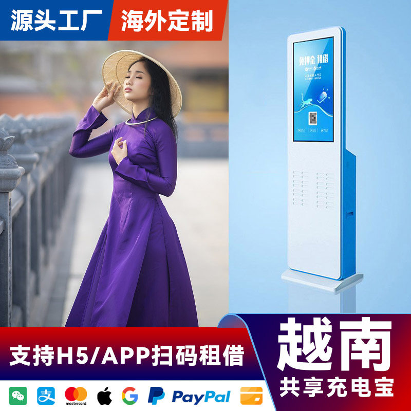 海外共享充电宝32口32宝设备酒店KTV夜场赌场东南亚越南专用海外系统APP软件后台代理加盟厂家直销