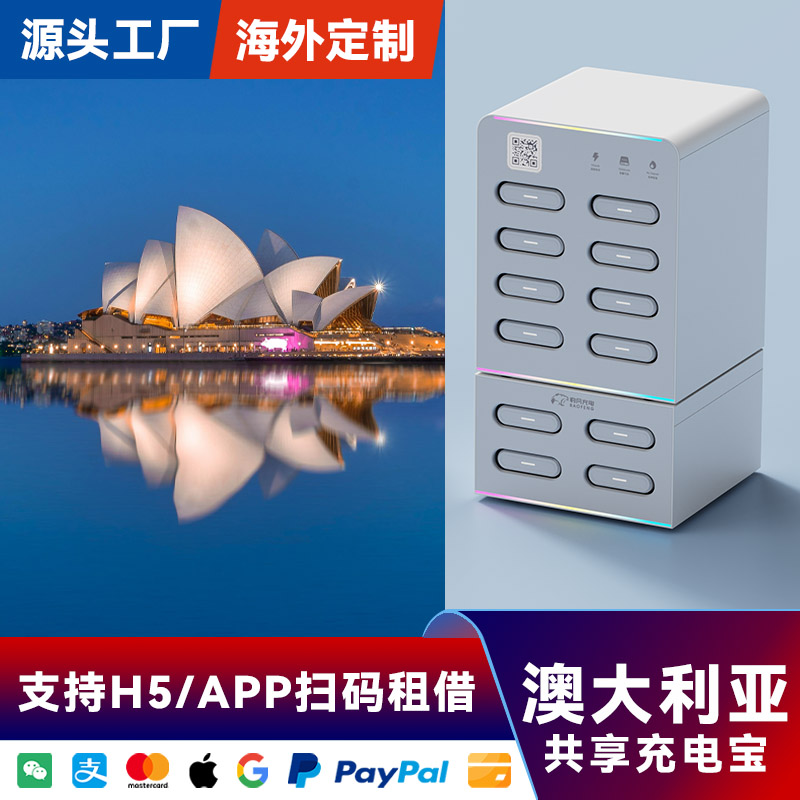 共享扫码租借充电宝豹风美团怪兽
