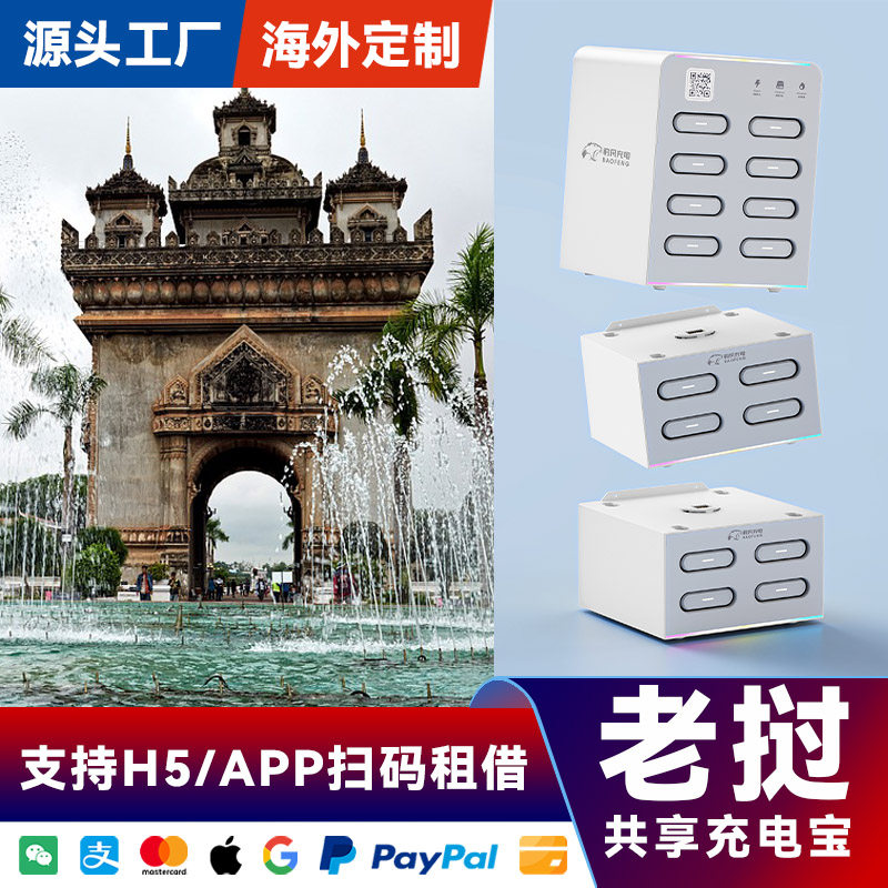 海外共享充电宝16口16宝设备酒店KTV夜场赌场东南亚越南专用海外系统APP软件后台代理加盟厂家直销