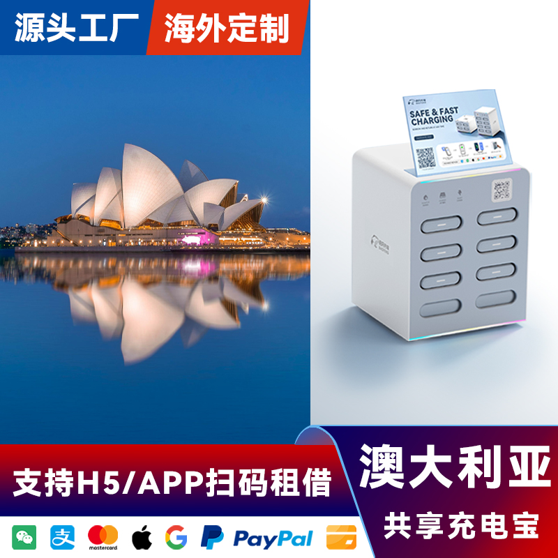 共享豹风扫码租借充电宝美团怪兽
