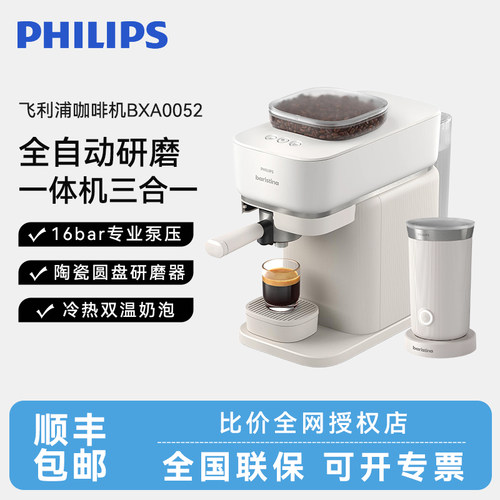 飞利浦咖啡机全自动Baristina