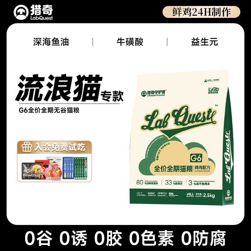 猎奇G6流浪猫专用猫粮