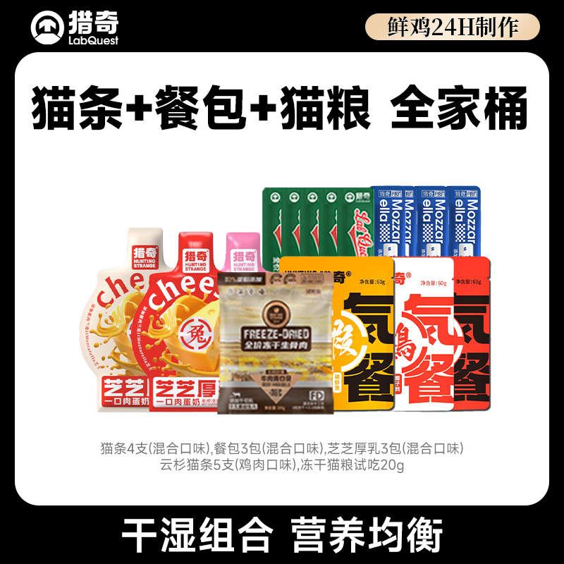 猎奇猫条餐包羊乳肉酱包全家福