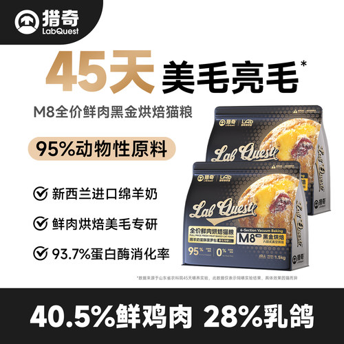【农科院专研美毛】黑金烘焙猫粮