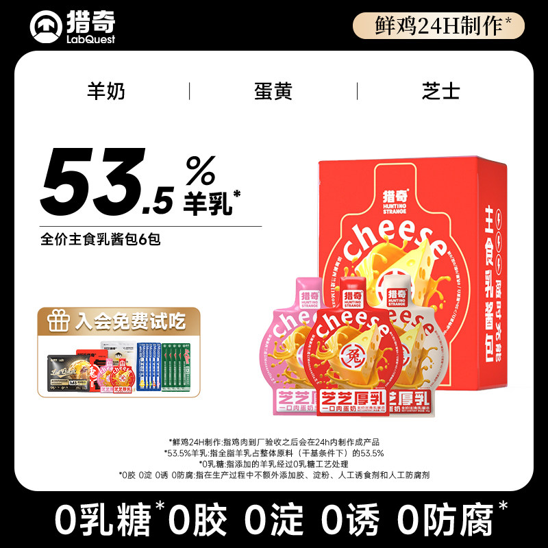 猎奇羊乳芝士主食餐包45g*6包图片