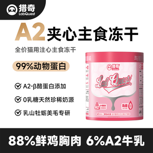 猎奇A2夹心冻干鸡肉粒猫咪零食鸡胸肉冻干狗狗零食磨牙宠物猫零食