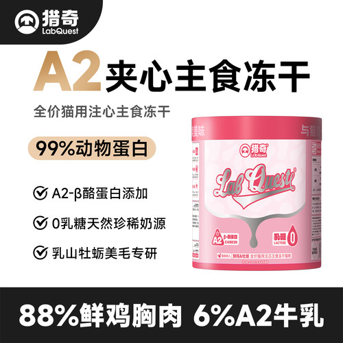 A2冻干鸡肉粒宠物零食猫零食