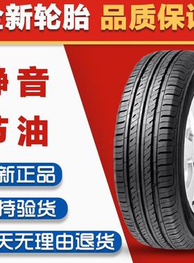 朝阳汽车轮胎 175/60R15 81H 适配启辰长安奔奔 1756015 17560R15