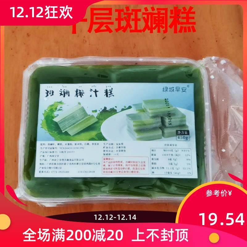 450g斑斓椰汁糕椰汁千层糕马蹄糕即食广西特产下午茶点心斑澜