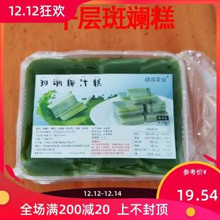 450g斑斓椰汁糕椰汁千层糕马蹄糕即食广西特产下午茶点心斑澜