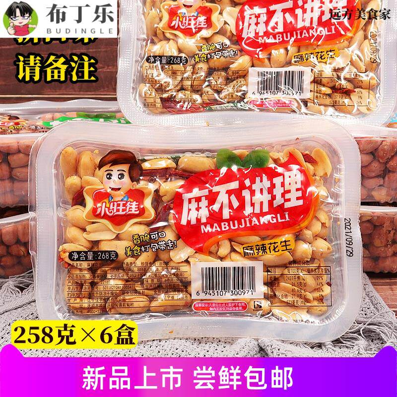 小旺佳麻不讲理花生228克*1盒香辣椒麻辣五香盐爆4口味花生米零食