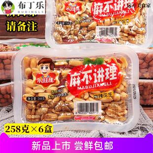 小旺佳麻不讲理花生228克*1盒香辣椒麻辣五香盐爆4口味花生米零食