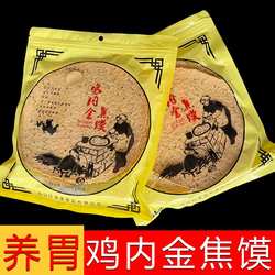 河南淮阳鸡内金芝麻焦馍杂粮香酥焦饼零食鸡内金焦饼周口特产