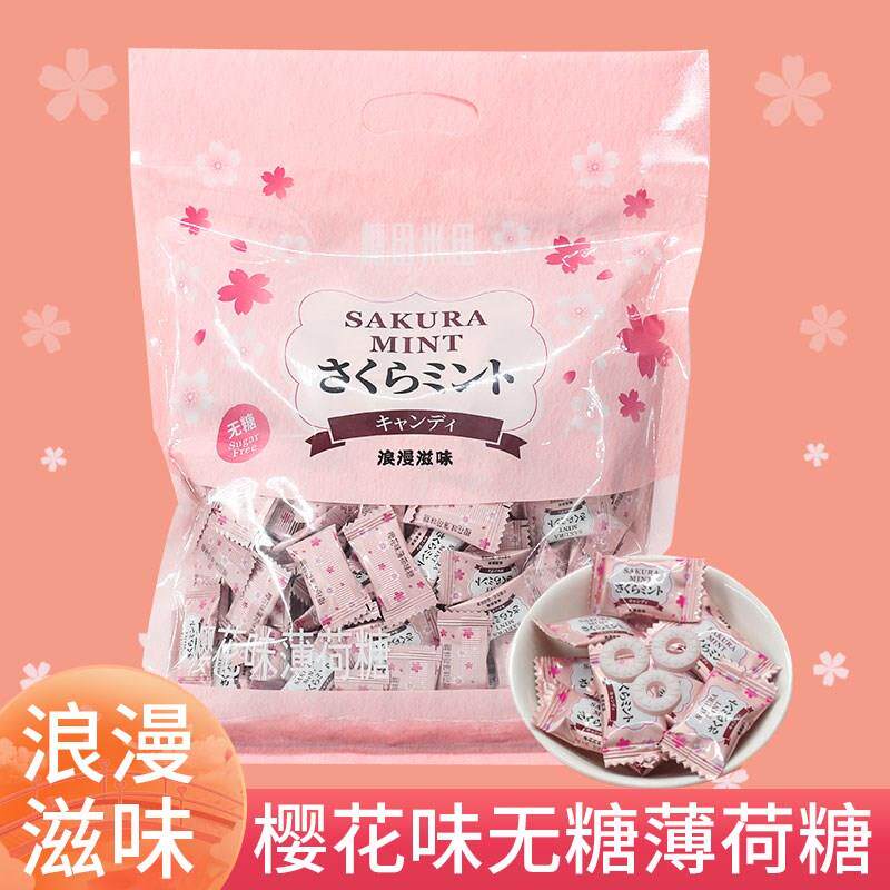 樱花味无糖薄荷糖500g网红强劲清凉润喉含片清口圈圈喜糖休闲零食