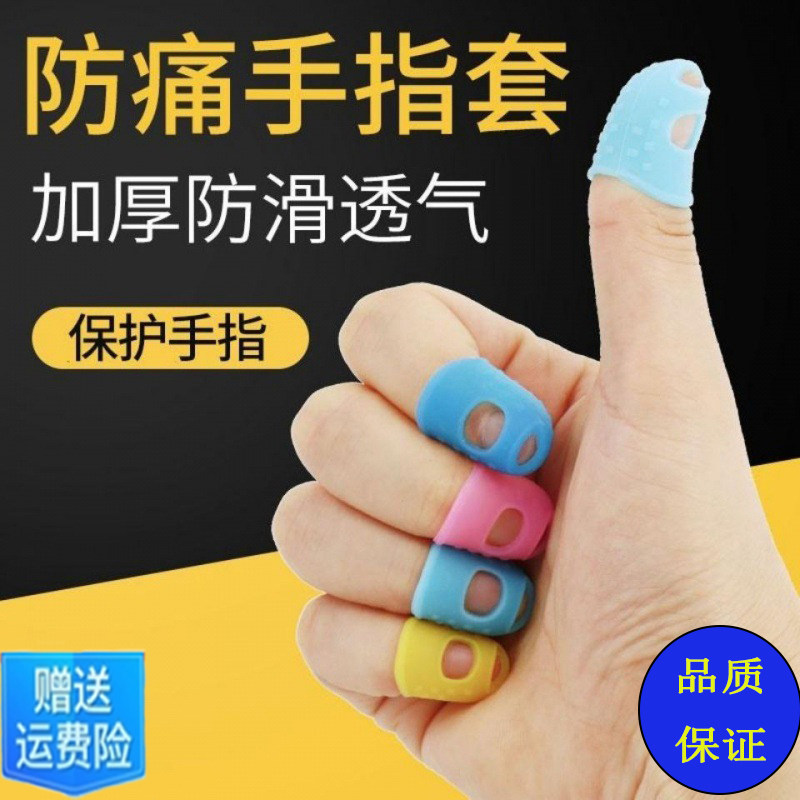 积木塑料玩具拼装工具硅胶防护手指套通用保护套护指耐磨点钞翻书