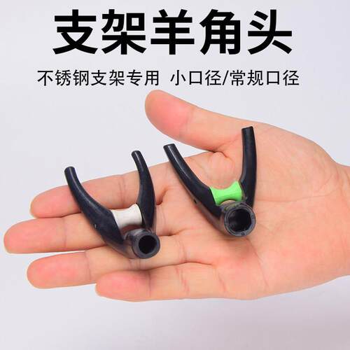 细不锈钢支架专用羊角头后挂地插撑杆防滑前叉头钓鱼竿炮台架杆