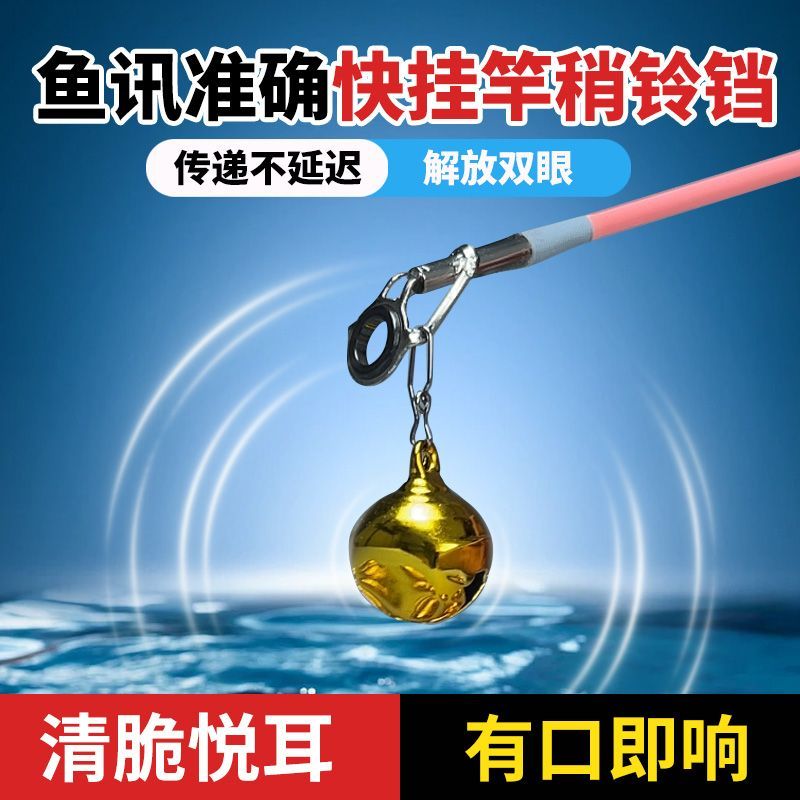 新型钓鱼铃铛响声大海竿铃铛甩不掉自动报警器鱼杆抛竿筏钓竿专用