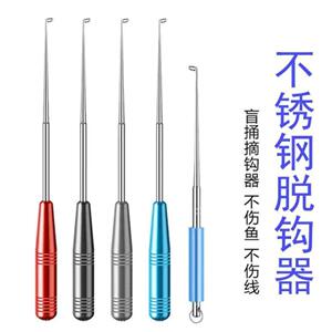 盲捅脱钩器取钩器不锈钢日式脱钩器深喉摘钩器台钓脱钩器垂钓用品