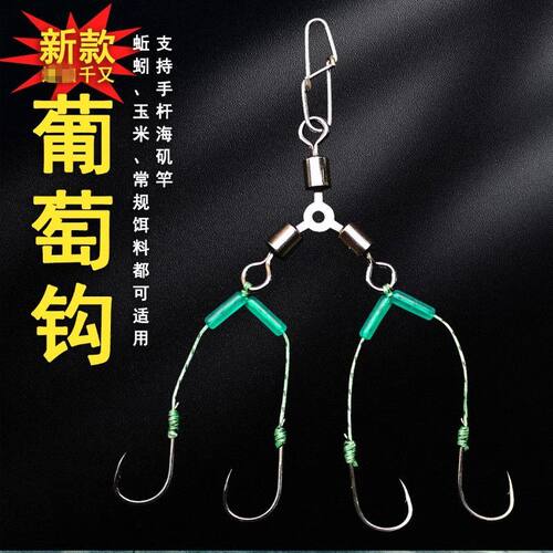 爆炸钩防缠绕葡萄钩挂颗粒手竿海杆矶竿小爆炸钩海竿成品四钩鱼钩
