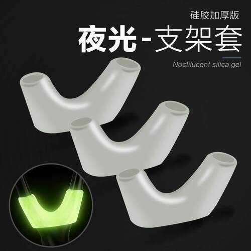 支架夜光矽胶套不伤竿前叉头羊角炮台防滑套垂钓鱼夜光渔具用品