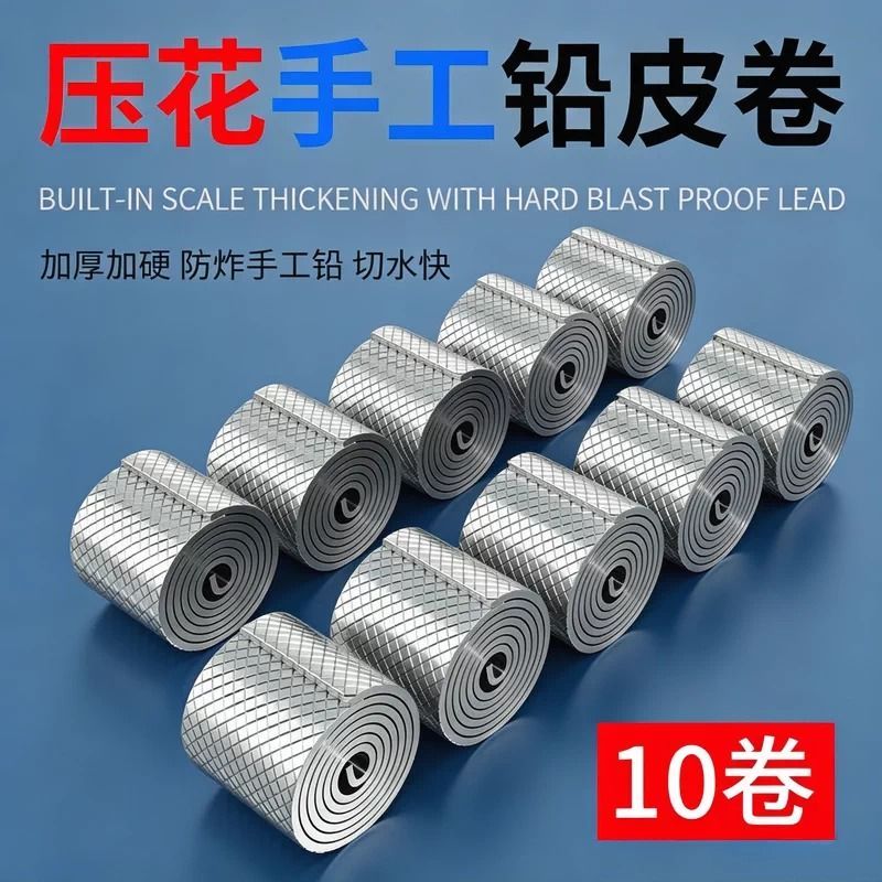 压花铅皮卷超硬钓鱼铅皮专用竞技纯铅皮加厚手工防炸快速铅坠散装
