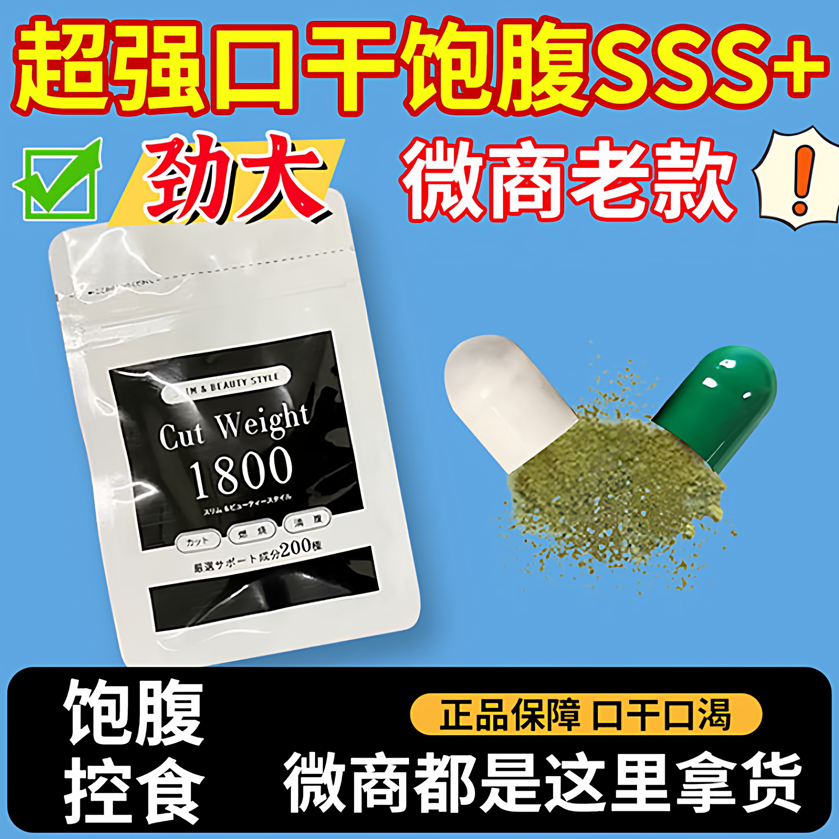微商直销管嘴胶囊加强版控制食欲抑制剂顽固型不饿去抗体亲测有效