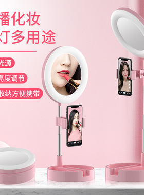 补光灯无极调控专用线适用各类美颜补光灯加手机直播支架桌面补光灯带化妆镜子美颜收纳折叠一体式桌上用台灯