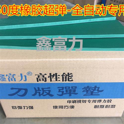 花纹绿色60度刀版弹力垫海绵橡胶压痕胶条自动模切超弹海绵压痕条