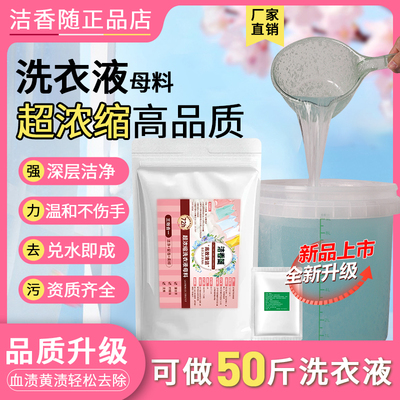 洗衣液浓缩母料商用散装大桶洗涤剂家用自制原液酒店宾馆洗衣专用