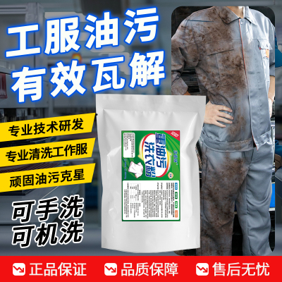 去油洗衣粉重油污工作服工业家庭专用新品浓缩汽修机械工洁净无磷