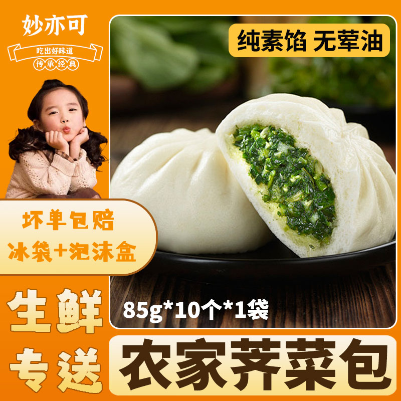 荠菜素包子扬州包子寺院佛家素食速冻速食素馅青菜包早餐半成品