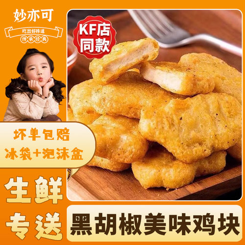 油炸美味鸡块香酥黑椒鸡块