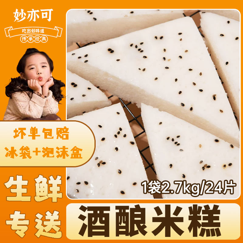酒酿米糕水塔糕传统特色白糖黑芝麻三角发糕早餐半成品桂花糕蒸糕