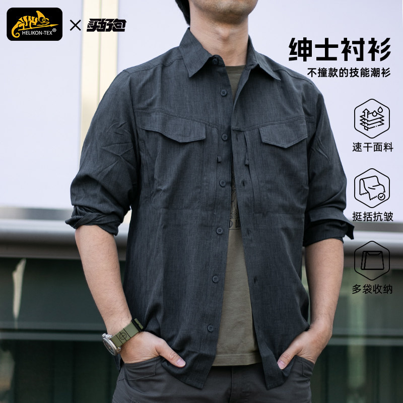 Helikon 赫利肯休闲男衬衫户外薄款透气上衣休闲长袖后卫绅士衬衣