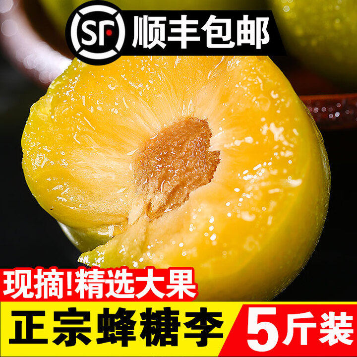 正宗贵州六马蜂糖李蜂蜜水果新鲜镇宁礼盒脱骨李子当季整箱现摘