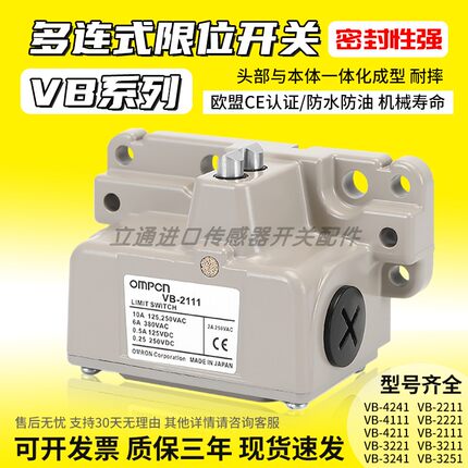 欧坶龙组合行程开关VB-2121 2111 2141 2221 2211 2241 3221 4241