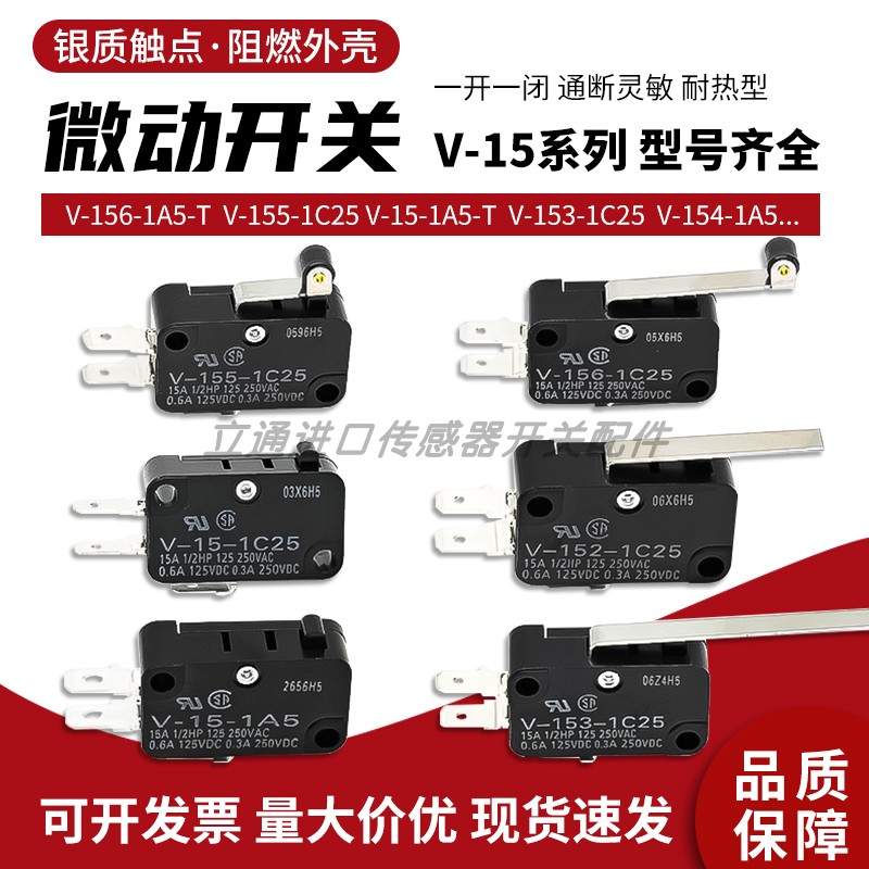 全新现货V-15系列微动开关