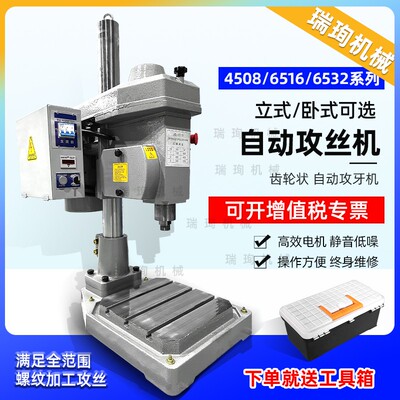 450865166532自动齿轮式攻牙机