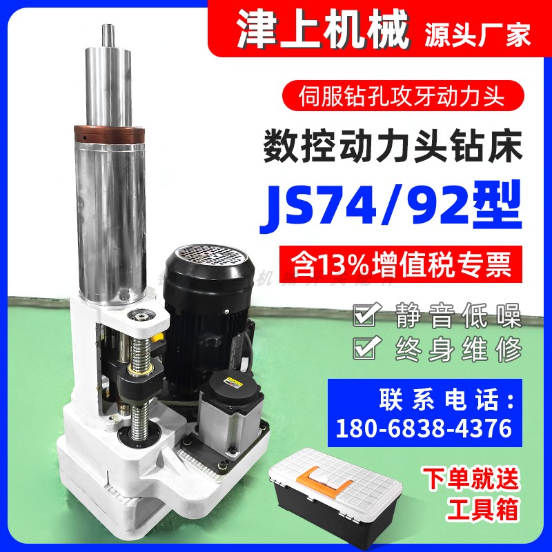 JS74/92单双伺服钻攻一体数控动力头多轴动力头伺服攻牙钻攻两用