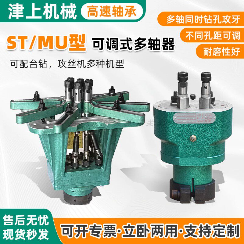 MU80110165200型可调多轴器