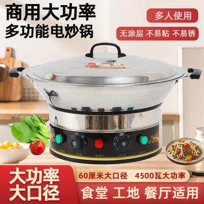 商用大容量电热锅大火力功率食堂工地炒菜锅多功能蒸煮一体式家用