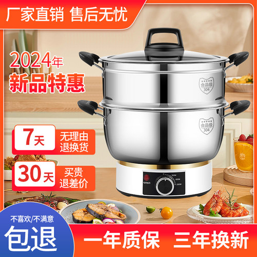 多功能电热锅加厚304不锈钢电煮锅家用电火锅蒸煮炒小型插电一体
