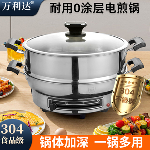 万利达电饼铛8k镜面304不锈钢电煎锅多功能家用电火锅平底电饼锅