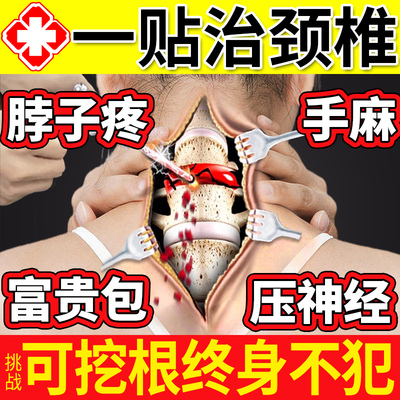颈椎贴颈椎病肩周炎专用贴膏膏药舒筋活血止痛消炎药膏风湿膏肩膀