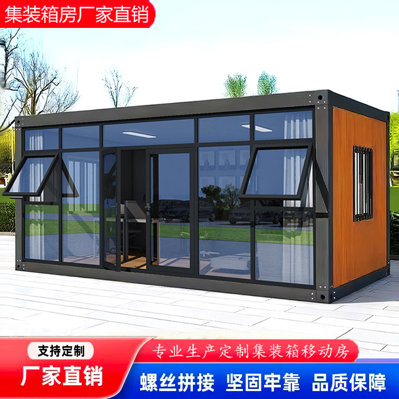 集装箱移动房办公室定制厂家直销