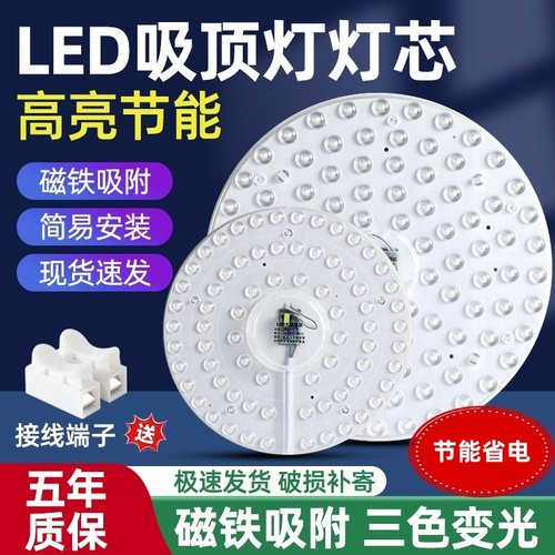 led吸顶灯灯芯圆形灯盘替换灯条