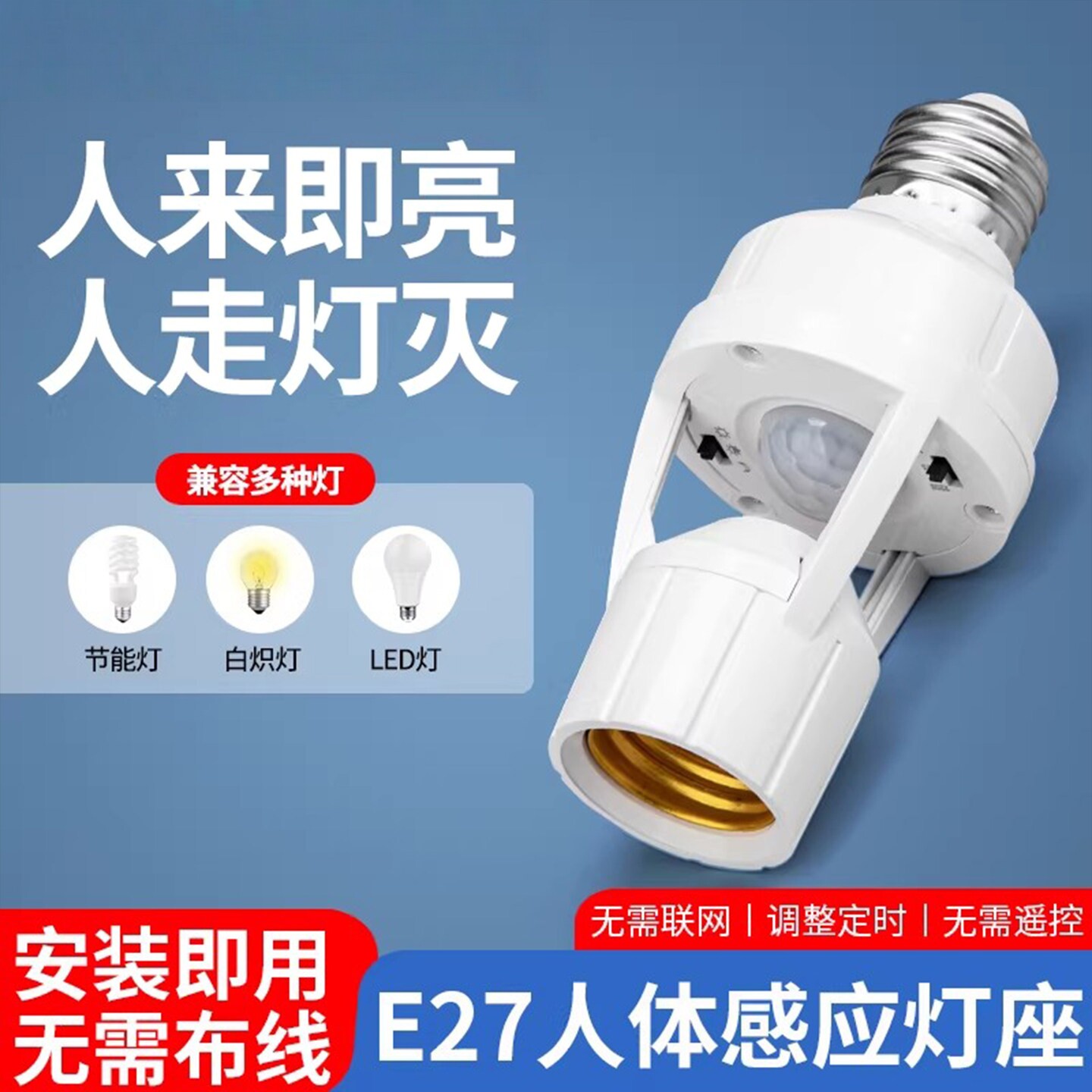 人体感应灯座楼道E27螺口灯头红外线感应灯口夜间自动感应灯开关