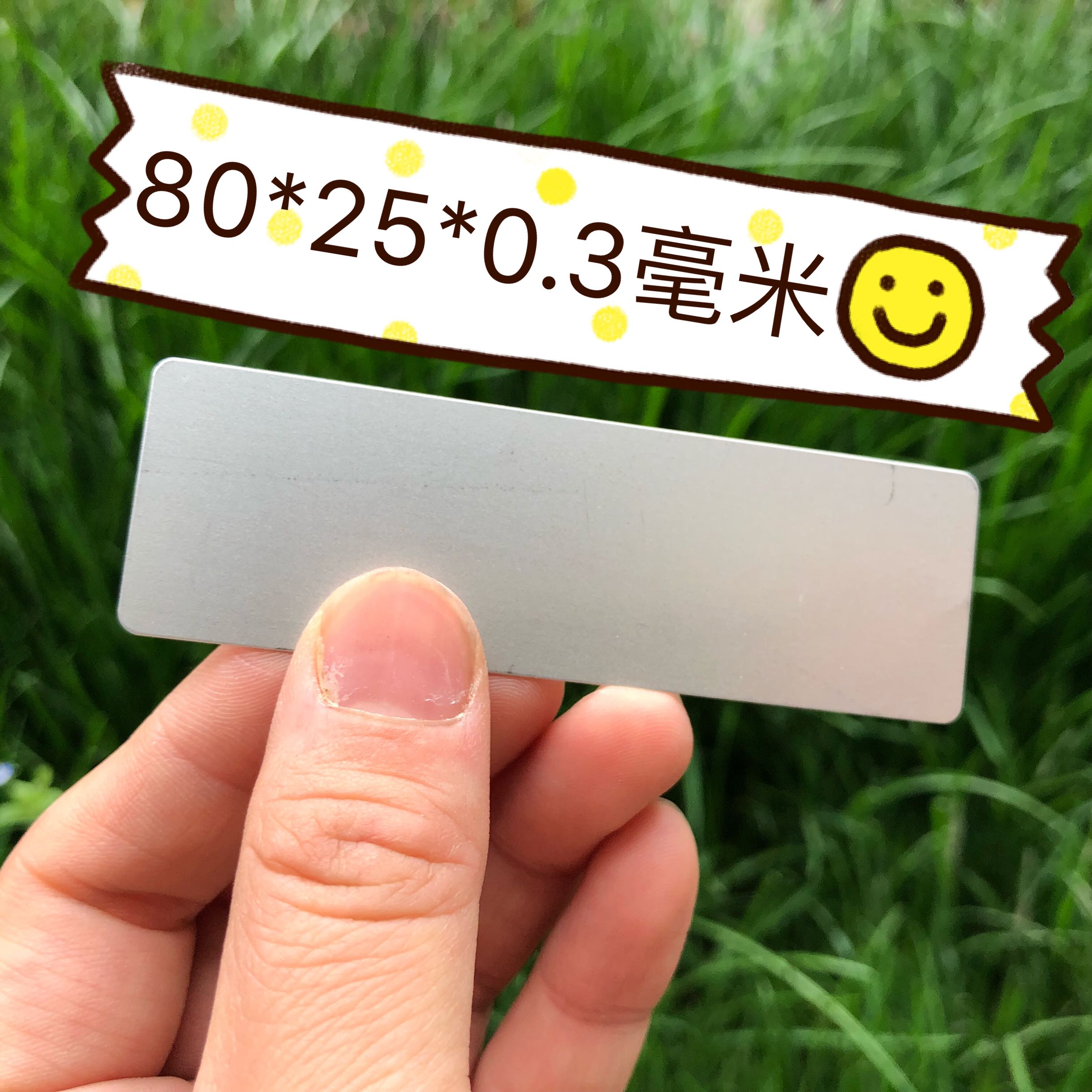 新品 超薄长方形铁片 无磁性铁皮 能吸住磁铁 长80*25*0.3毫米