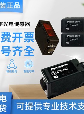 松下传感器漫反射对射光电开关CX-442/441/421/422/425/483/491-P