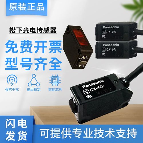 松下传感器漫反射对射光电开关CX-442/441/421/422/425/483/491-P
